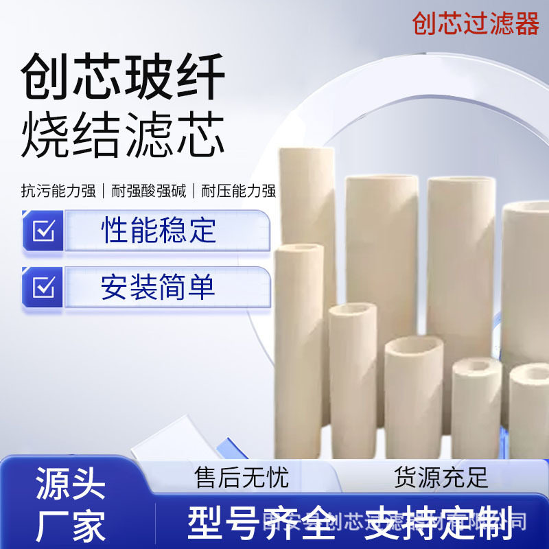 玻纤烧结滤芯滤筒机动车环保尾气排气检测站汽车油雾机过滤器滤芯