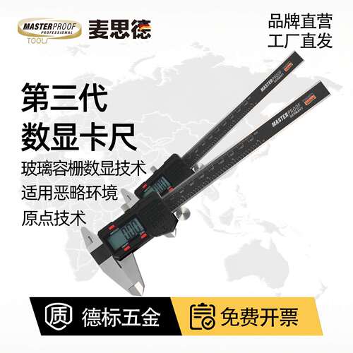 麦思德电子数显游标卡尺数字高精度0-150 200mm300工业级小型电子