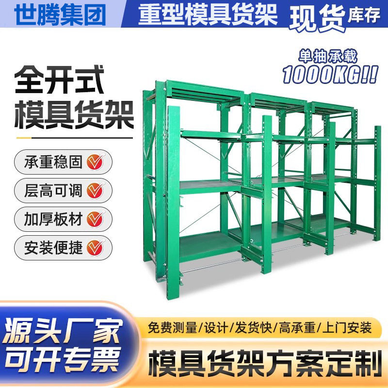 磨具架全开重型模具架抽屉式货架存放仓库模具放置架五金工业