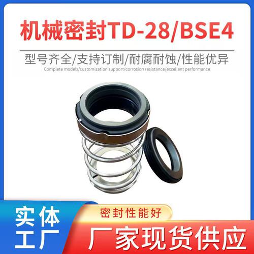 邦普锐TD-28/BSE4系列弹簧水泵水封油封密封圈碳化硅高温机封轴封