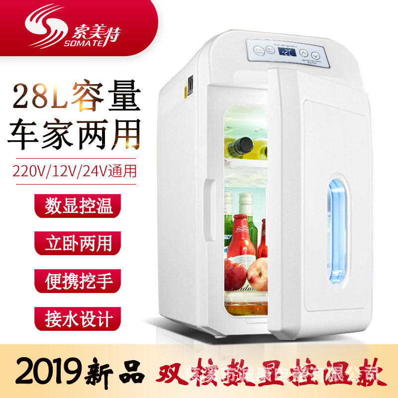 索美特28L车载迷你小冰箱小型家用宿舍租房冰箱24V货车专用冷暖箱