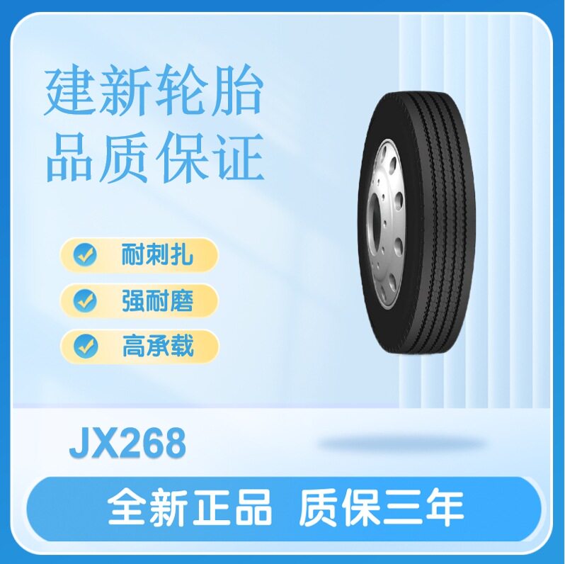 建新轮胎11.00R2020PRJX268卡货车轮胎