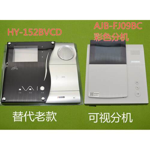 安居宝楼宇可视对讲门铃04D款HY-152BVD黑白可视分机HY-152BV6