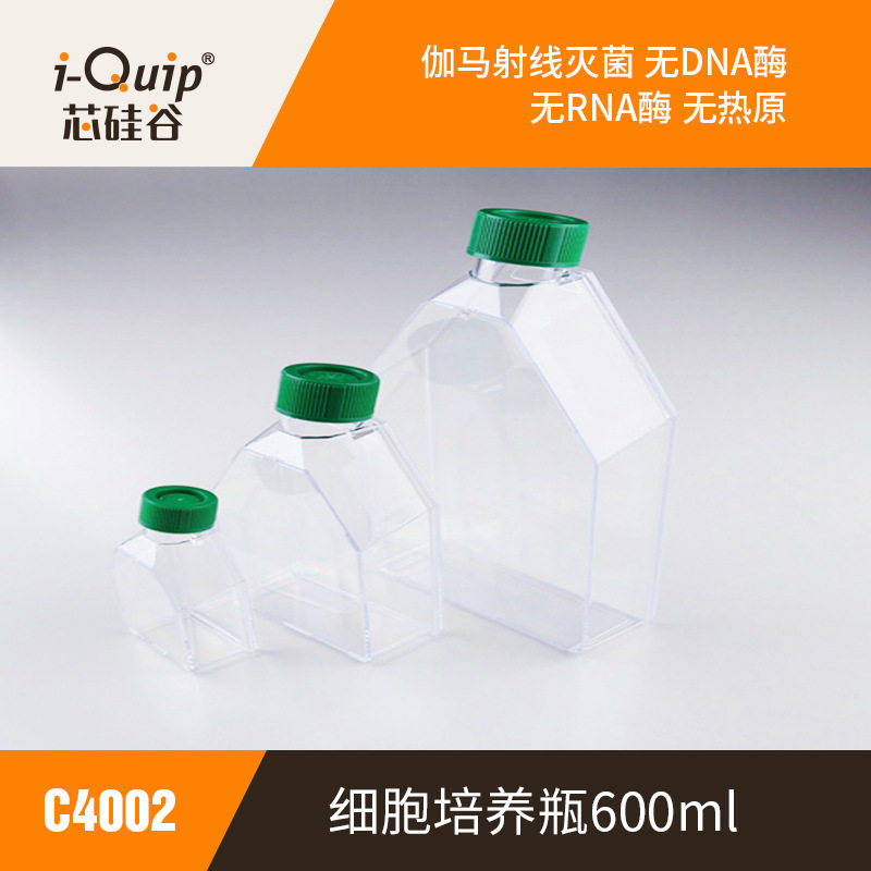 芯硅谷C4002细胞培养瓶50ml,聚苯乙烯PS,密封盖/滤膜盖,已灭菌