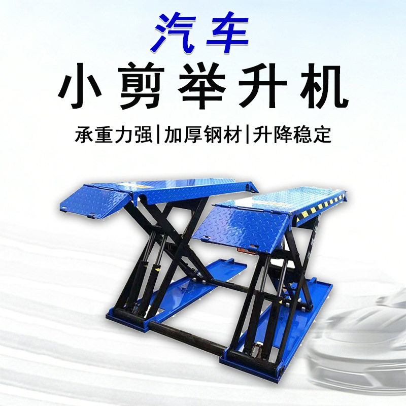 众煤1.2m剪式汽车举升机汽保设备维修工具实心支臂剪叉式汽车修理