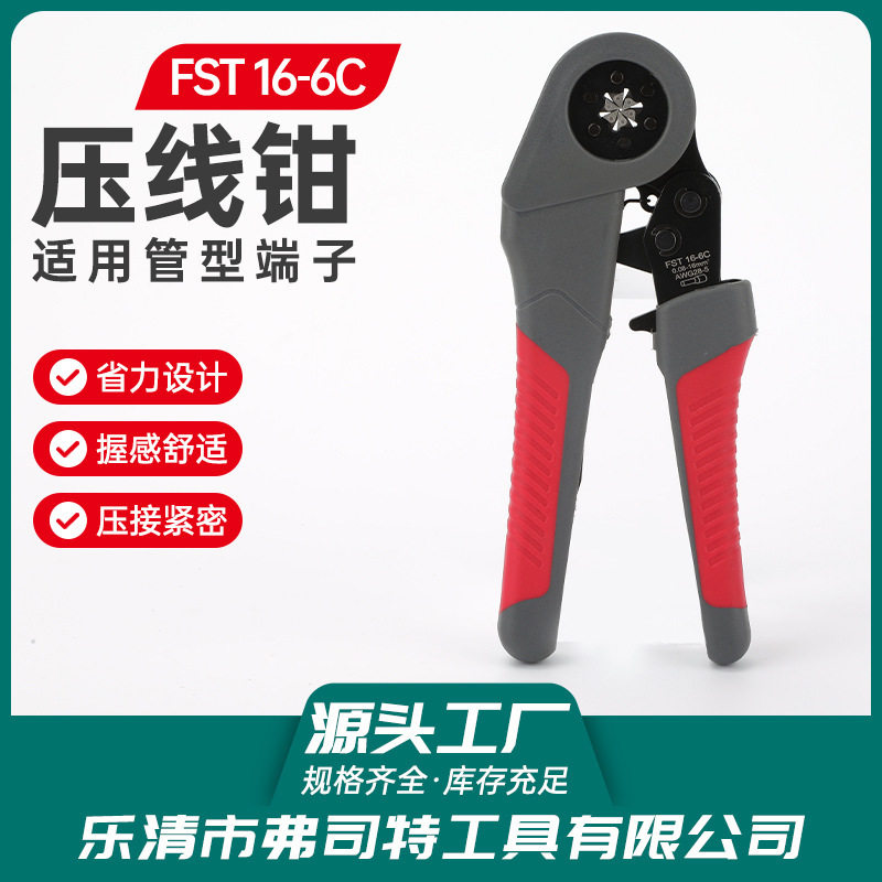 FST 16-6C管型端子压线钳端子钳管型预绝缘线鼻子自调式压接钳