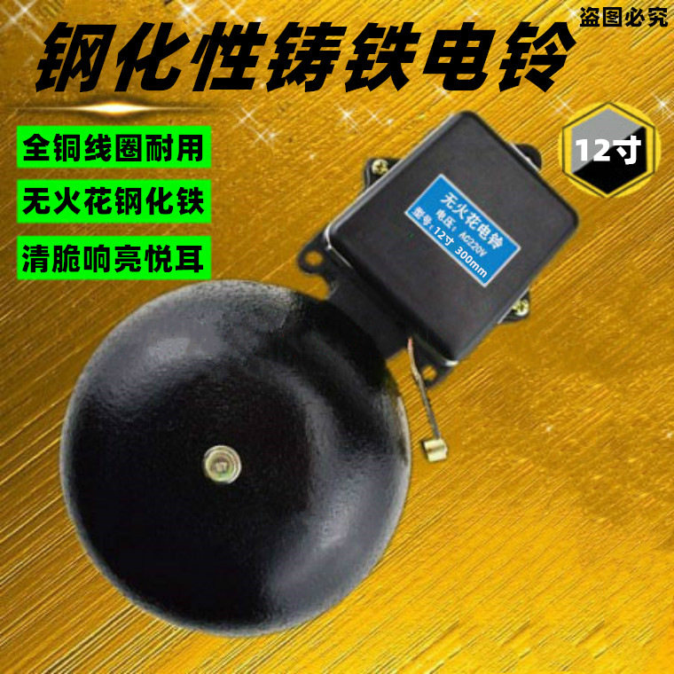 自动学校打铃仪工厂上下班12寸铸铁电铃微电脑电铃控制器300mm