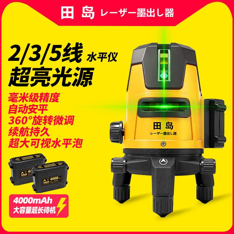 田岛红外线水平仪2线3线5线绿光水平仪高精度强光打线器细线