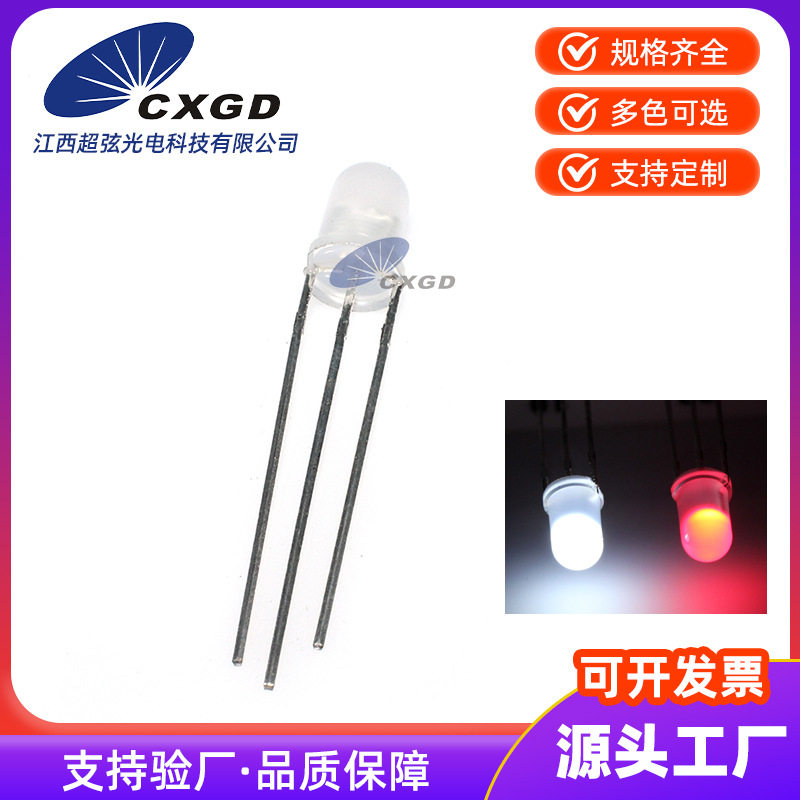 F5/5mm雾状红白双色共阴红白双色共阳三脚LED灯珠LED发光二极管