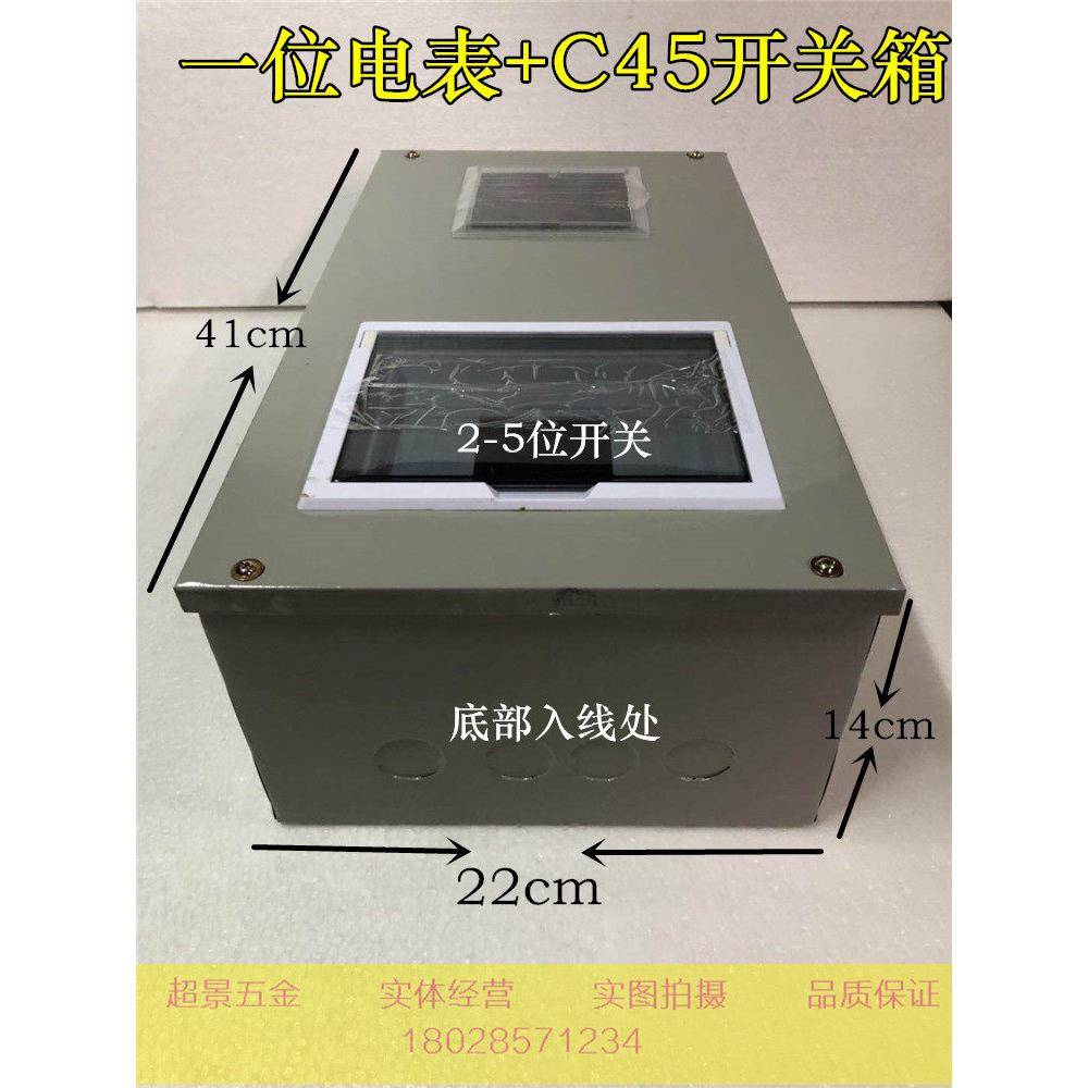一位单相220v电表箱C45漏电开关一户内平顶铁皮空气开关电度表箱