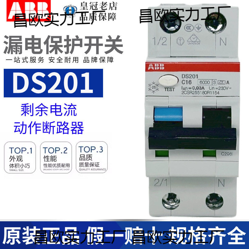 ABB小型漏电断路器DS201-C16-C10-C25-C40-C32 A 1P+N 2P漏电开关