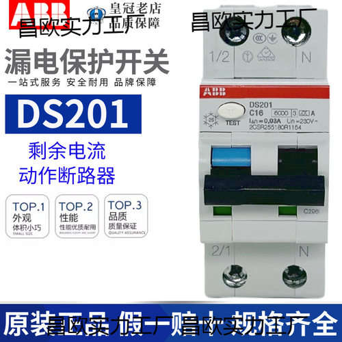 ABB小型漏电断路器DS201-C16-C10-C25-C40-C32 A 1P+N 2P漏电开关
