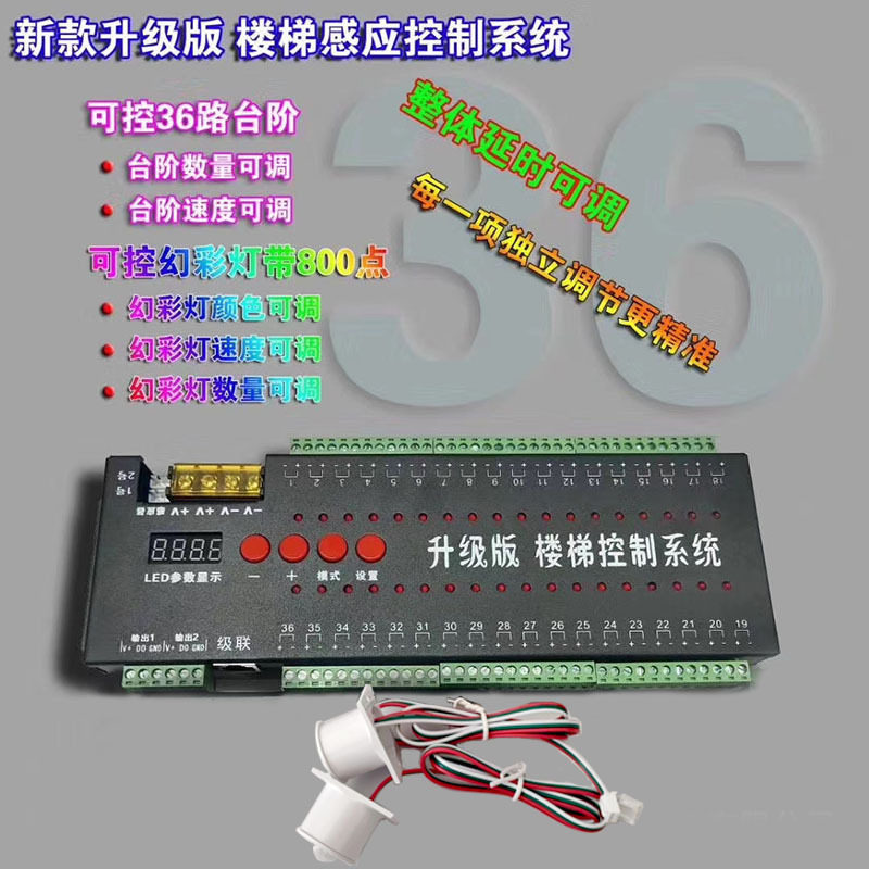 led网红楼梯台阶灯控制器12/24V智能人体感应追光流水跑马踏步灯