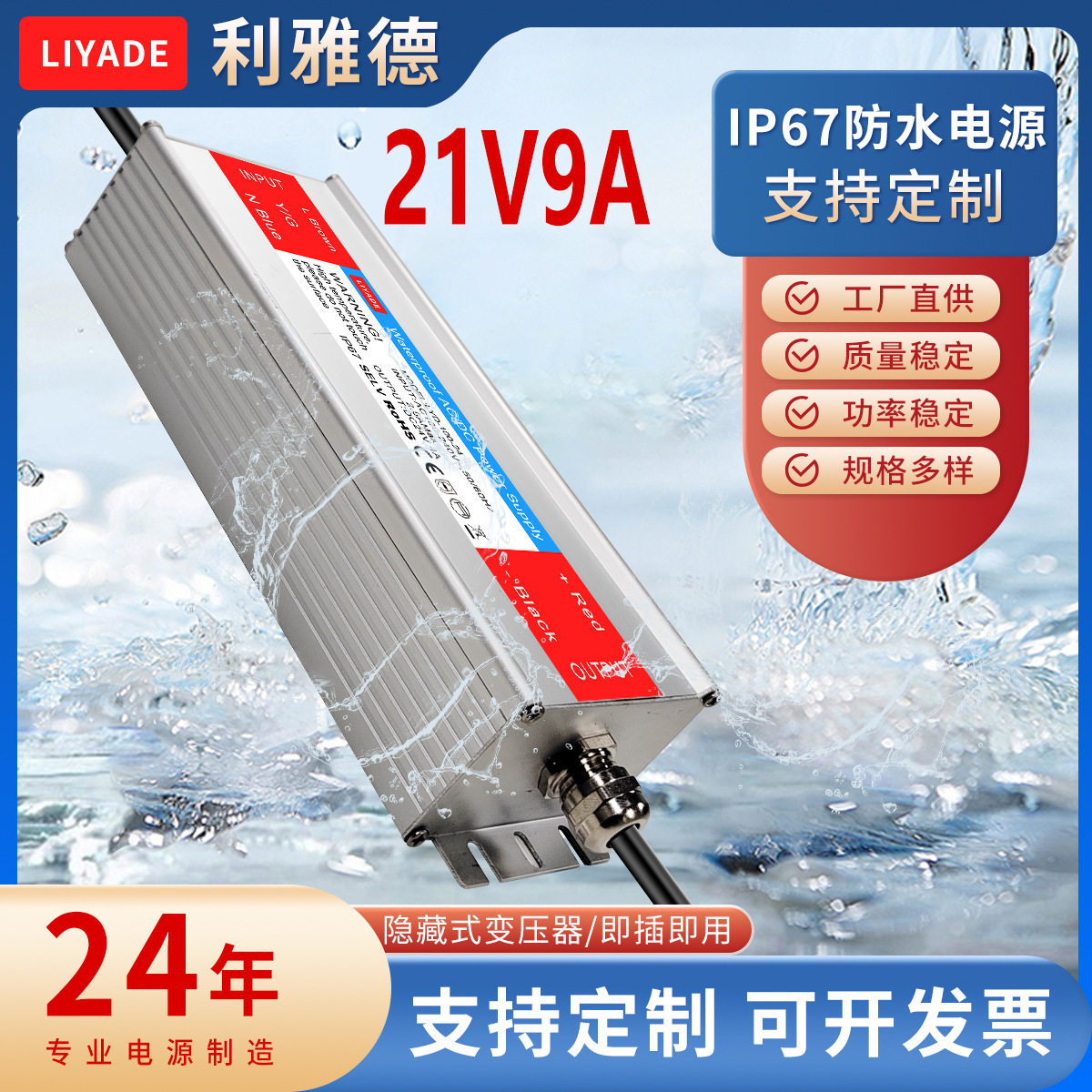 21V/9A户外防水高PF电源