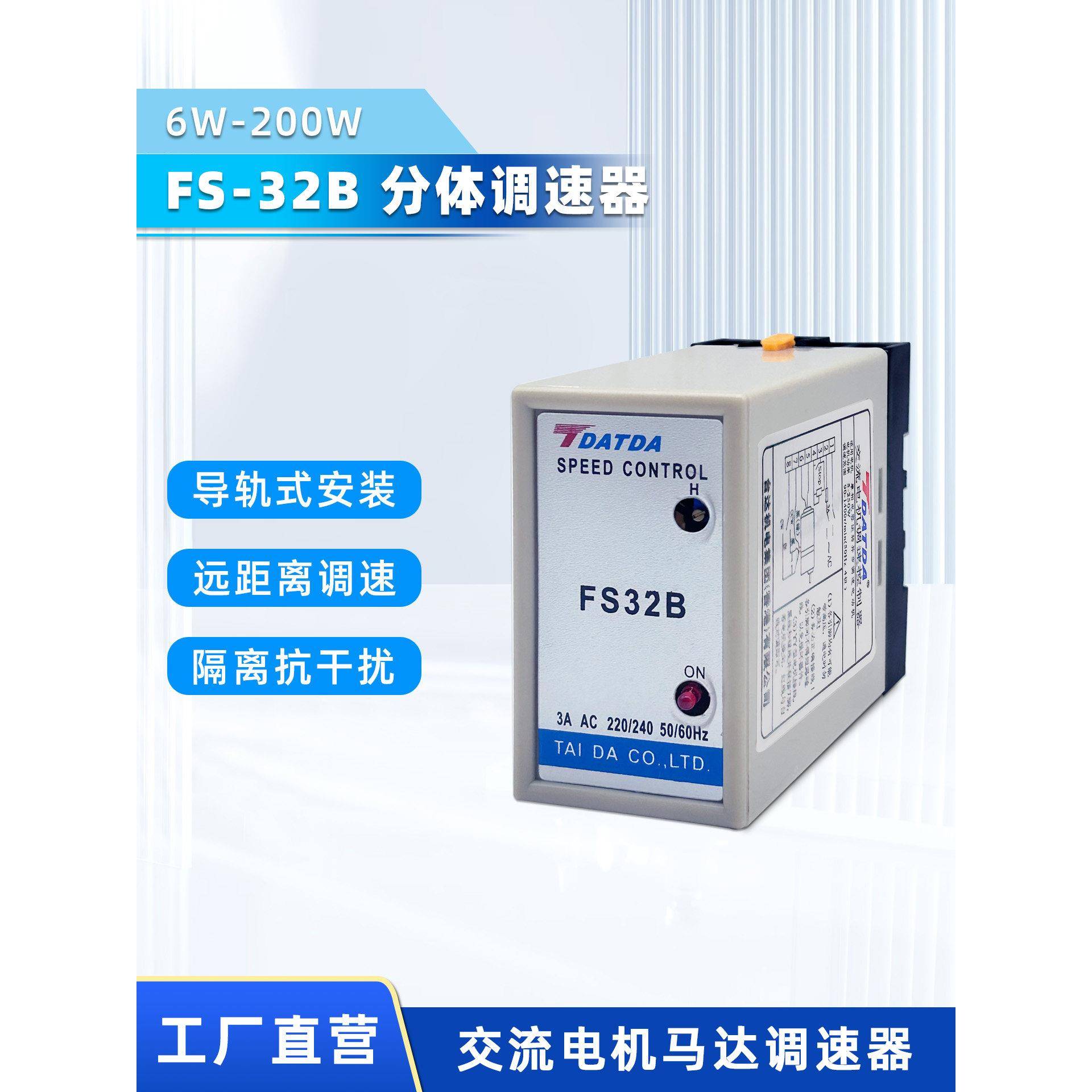 FS32B分体式电机调速器6W-200W控制交流单相220V马达正反转带底座