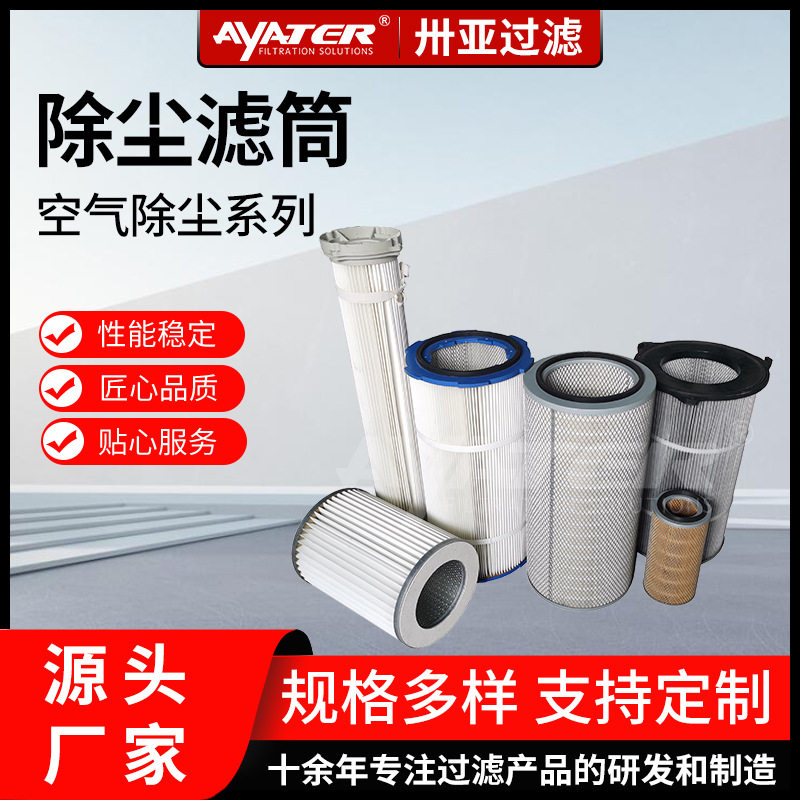 抛丸机搅拌站焊接烟尘净化等离子切割打磨抛光滤芯鼓风机除尘滤筒
