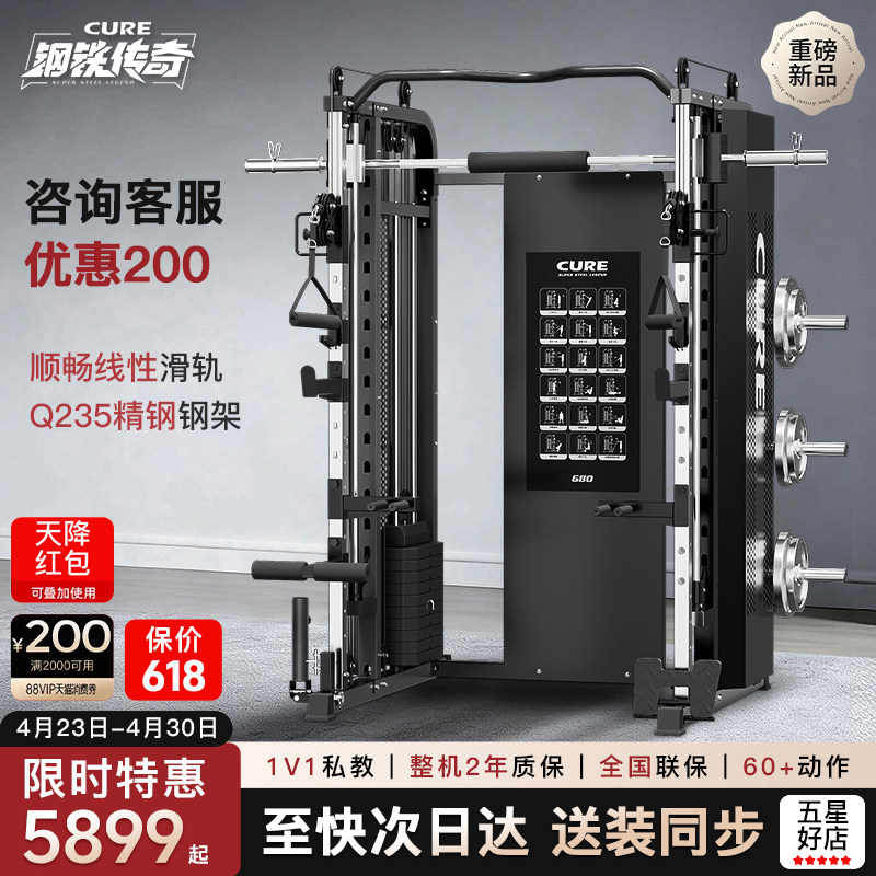 速尔CURE"钢铁传奇"G80综合训练器史密斯飞鸟龙门架卧推架深蹲架