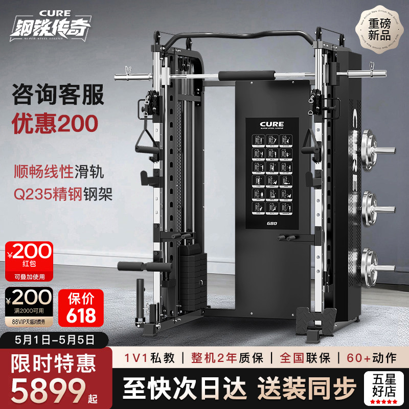 速尔CURE"钢铁传奇"G80综合训练器史密斯飞鸟龙门架卧推架深蹲架