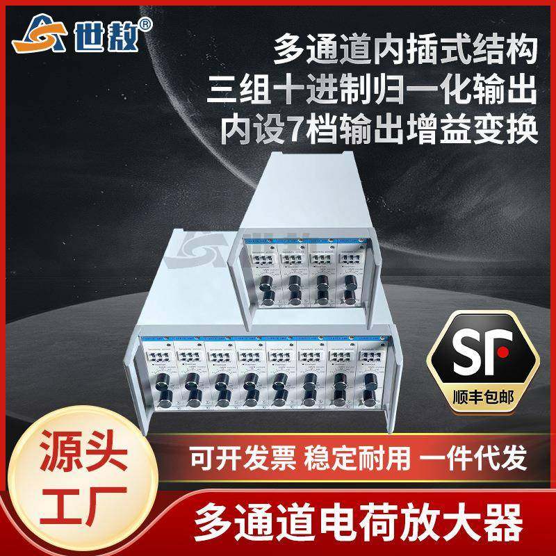 SAPE08多通道电荷放大器三组十进制归一输出宽频带体积小高集成度