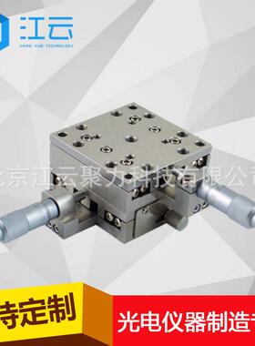 手动多维组合台HT204DM13H实验室位移台科研平台