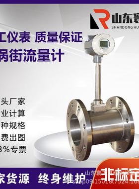 涡街流量计LUGB蒸汽压缩空气氮气温压补偿插入式仪表大流量