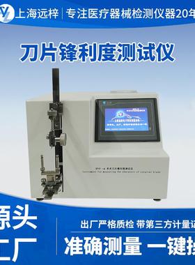 科技DF01-D刀片锋利度测试仪手术刀片测试仪