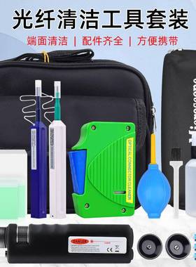 光纤清洁工具包套装光纤端面清洁笔清洁盒光纤放大镜400倍检测仪