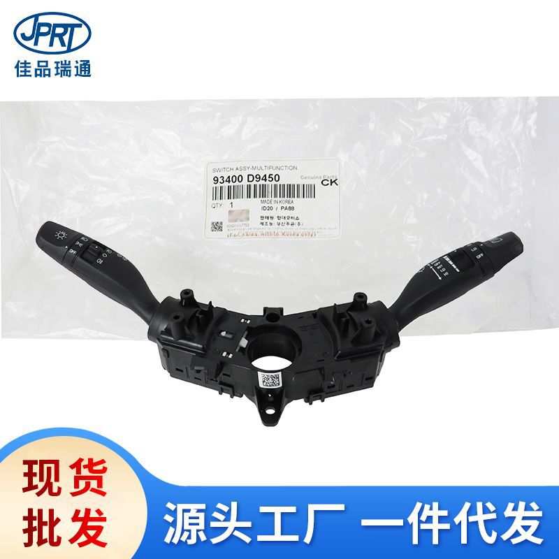 适用于现代起亚KX5大灯雨刷组合开关总成93400-D9450 93400-F2901