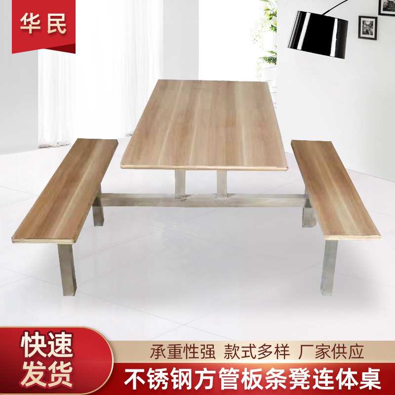 曲木快餐桌椅不锈钢四人位单位职员学校食堂餐桌椅家具食堂餐桌椅