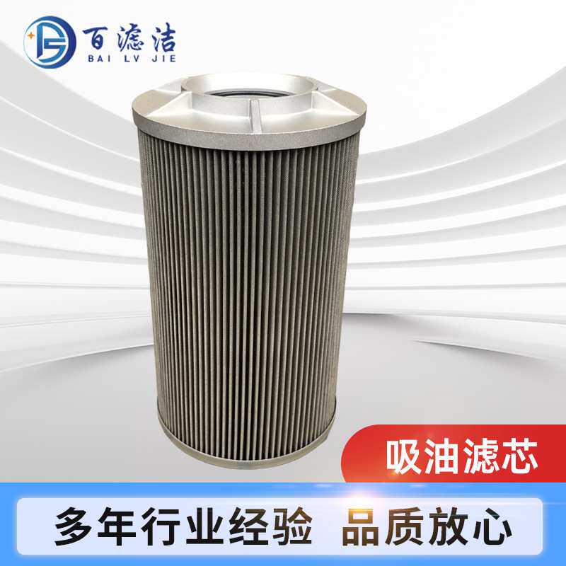工业液压油滤芯803233010YLXB-13D吸油滤芯XE335CXE370CA