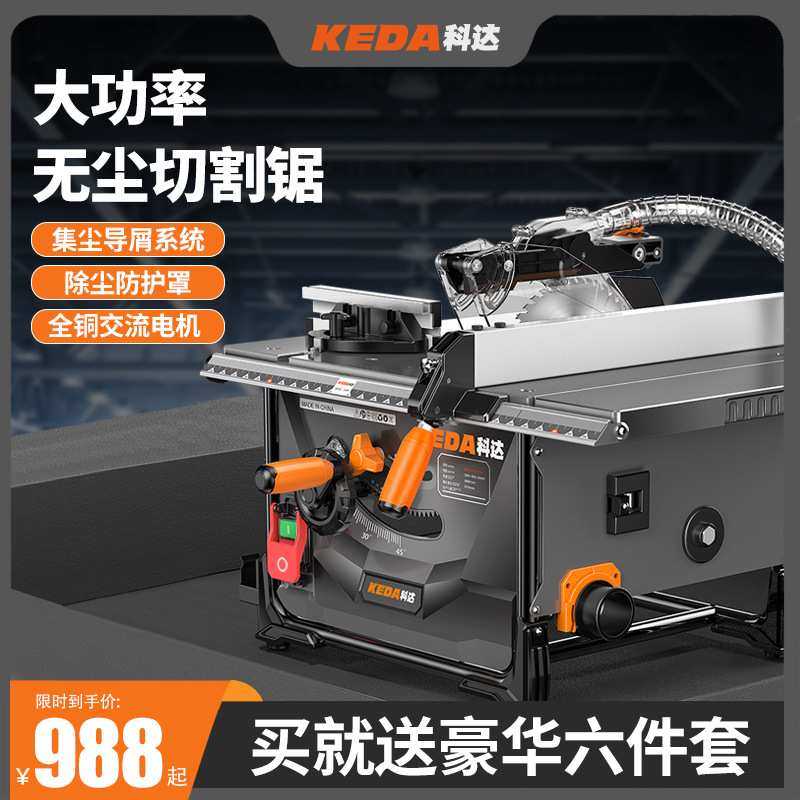 KEDA无尘锯木工台锯实木复合强化地板切割多功能8寸电锯6cm切