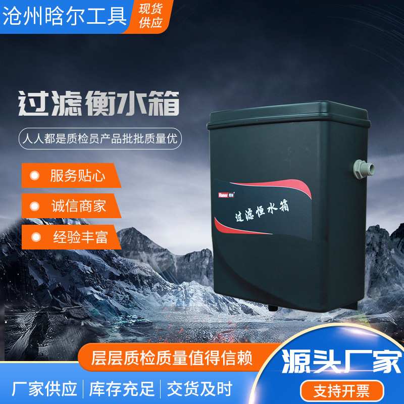 过滤恒水箱清洗机洗车用挂壁恒水箱 洗车机蓄水自动加水储水箱