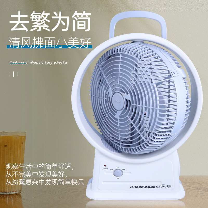 12寸新佳充电风扇SF-295A摇头轻音转页扇户外家用宿舍应急电风扇