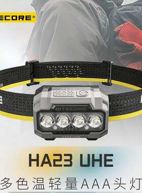 NITECORE奈特科尔HA23UHE户外头灯长续航夜跑多色温轻量AAA头灯