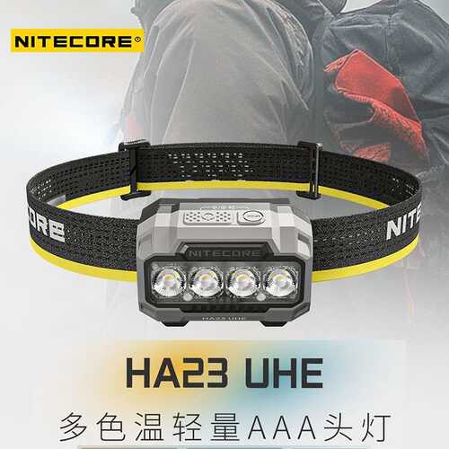 NITECORE奈特科尔HA23UHE户外头灯长续航夜跑多色温轻量AAA头灯