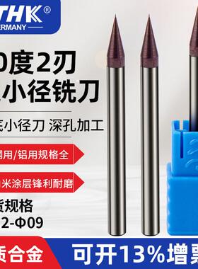 0.2 0.3 0.4 0.5 0.9m德国PTHK60度钨钢合金微小径铣刀平头 球刀