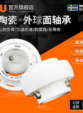外球面陶瓷轴承 UC204 UC205 UC206 UC207 UC208 UC209 UC210 CE