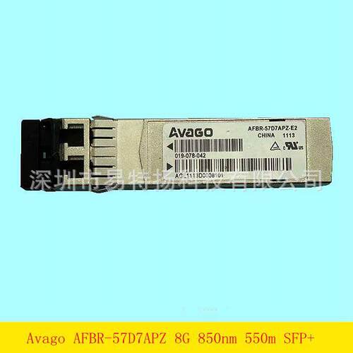 安华高AFBR-57D7APZ存储光模块8G 850nm 550m多模万兆基站数据