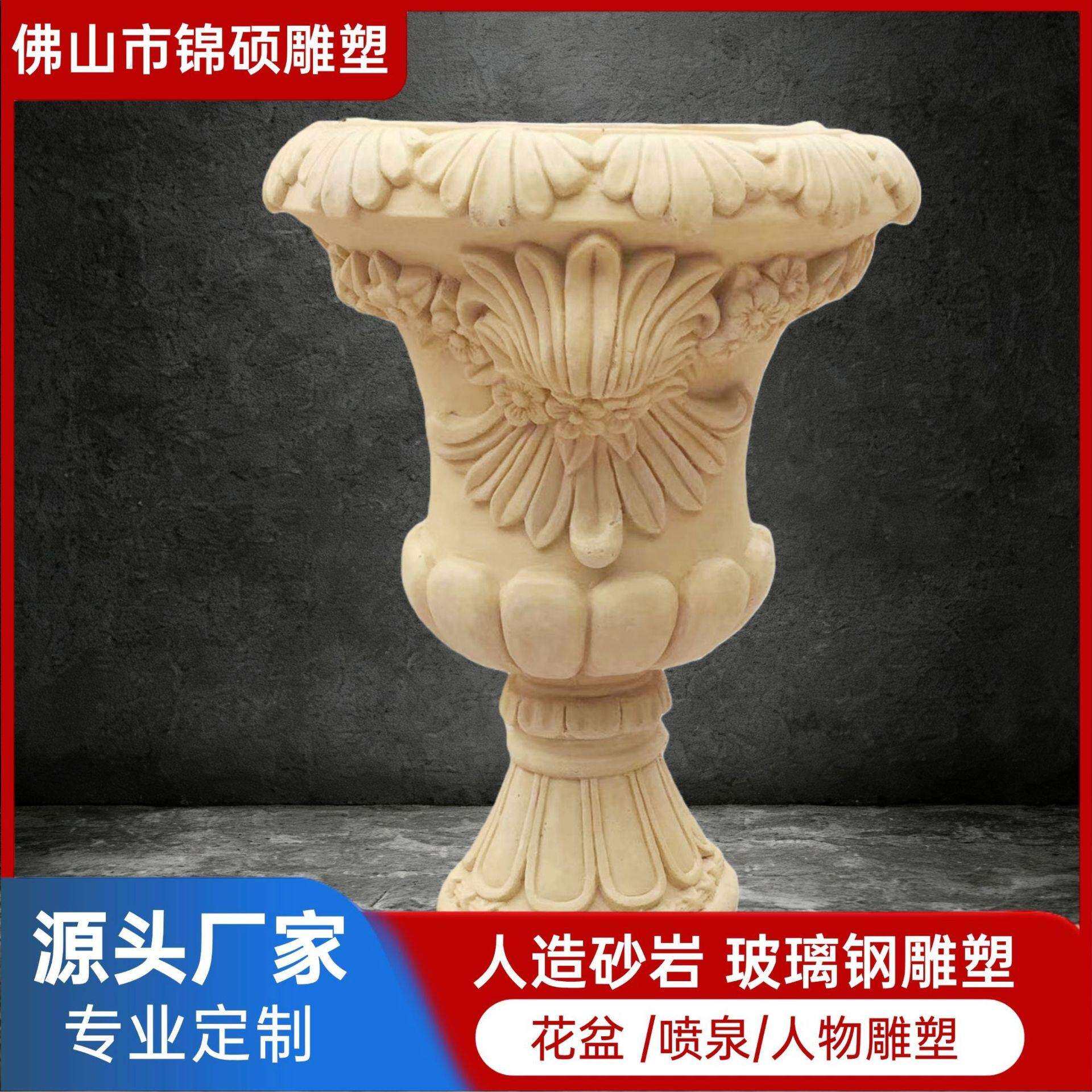 厂家直供砂岩花盘 精美艺术雕刻玻璃钢花盆 佛山雕塑工厂来图咨询