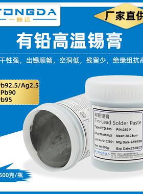 一通达焊锡膏Sn10Pb88Ag2 焊点亮Sn5Pb92.5Ag2.5 高温锡膏315度
