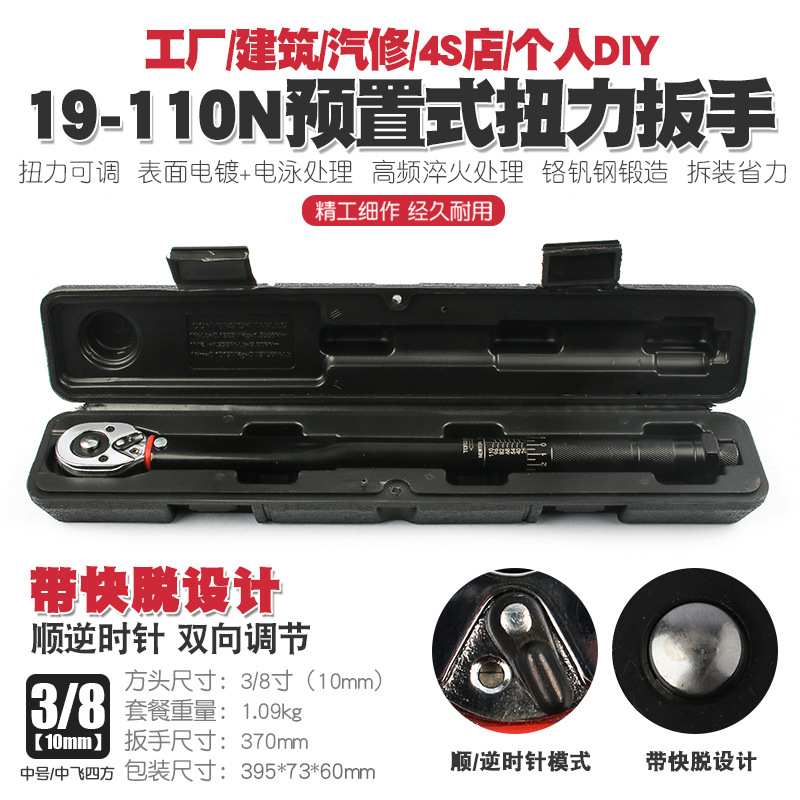 3/8 19-110N汽修轮胎可调棘轮扭力扳手汽修公斤力矩正反套筒扳手