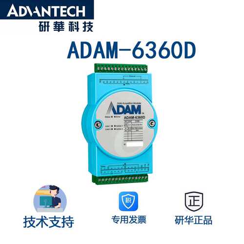 研华ADAM-6360D模块 8继电器（固态）/14数字量输入/6数字量输出