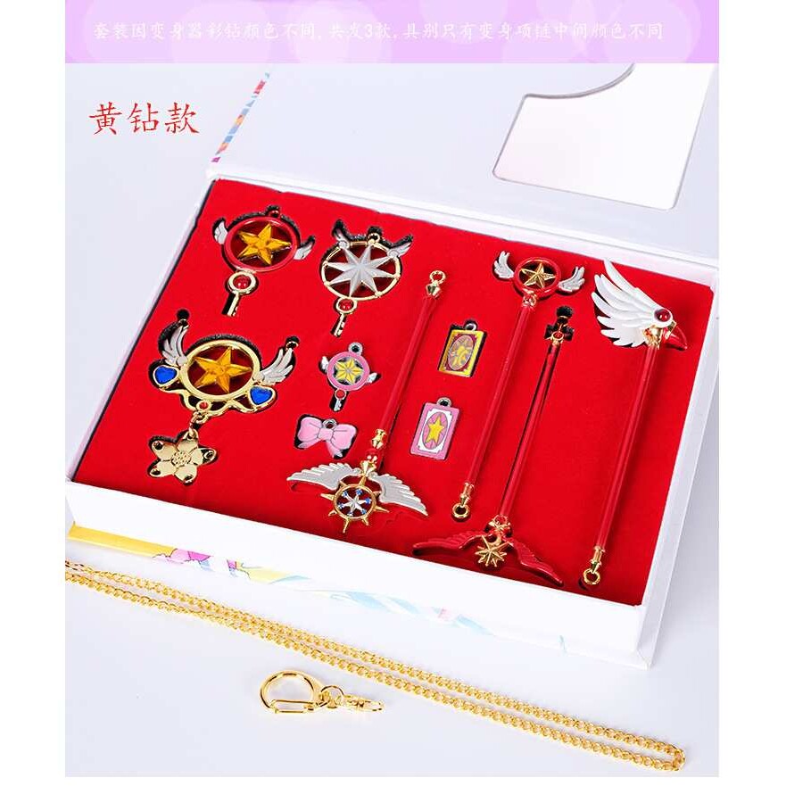 百变小樱钥匙扣魔法变身棒库洛魔卡樱饰品套装cos周边饰品礼物