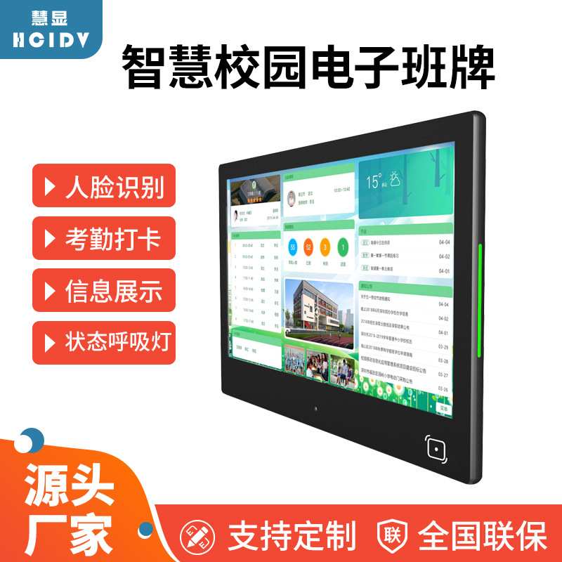 智慧校园电子班牌IC刷卡人脸识别考勤两侧呼吸灯电容触摸一体机