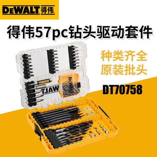 Dewalt得伟钻头批头套装57套装木工扁钻电钻钻孔多功能起子头套装