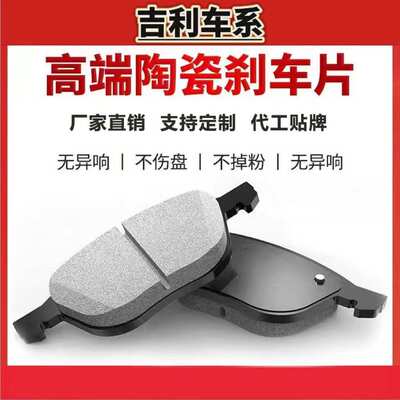 适用吉利帝豪GL博瑞GS博越GC7缤瑞GX7远景X3X6原装前后刹车片原厂