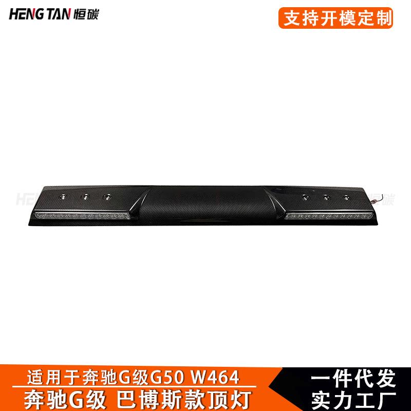 适用于奔驰G级G50 W464巴博斯款尾翼碳纤维顶翼后扰流板顶灯配件