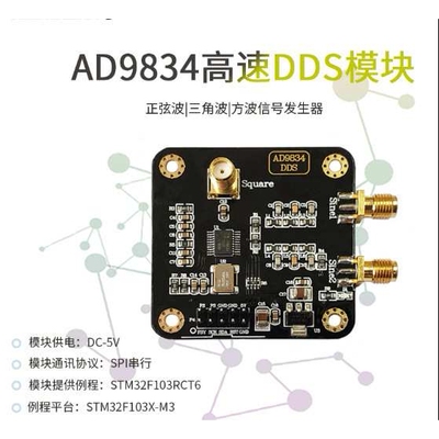 信号发生器模块 AD9834 正弦波三角波方波信号发生器 DDS扫频源