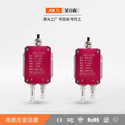 风压变送器  微差压传感器 压差开关RS485 4-20ma风机 0-5V/0-10V