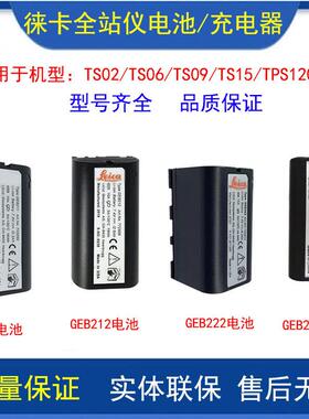 徕卡全站仪02/06/09/15/16电池B221/121/242/171GK11